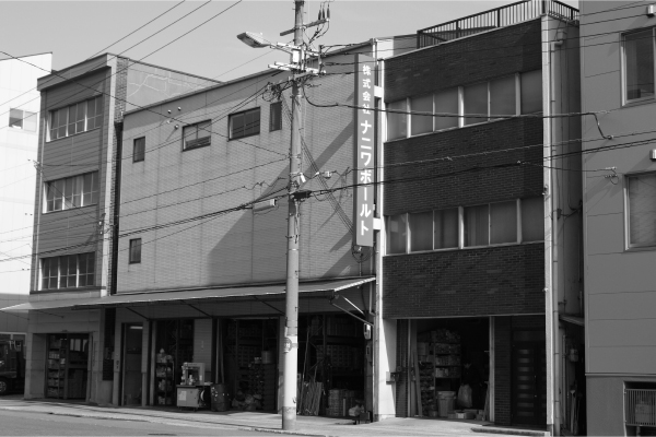 ナニワボールト本社