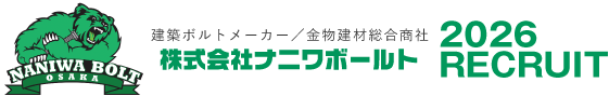 株式会社ナニワボールト
